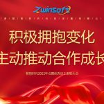 積極擁抱變化，主動推動合作成長——智易時代2022年會暨優(yōu)秀員工表彰大會精彩回顧