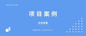 【項(xiàng)目案例】波黑城市環(huán)境空氣質(zhì)量研究，智易時(shí)代監(jiān)測(cè)產(chǎn)品初露頭角