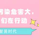 水質(zhì)污染危害大，我們?cè)谛袆?dòng)