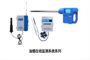 油煙監(jiān)測 智易時(shí)代油煙在線監(jiān)測系統(tǒng)推動治氣攻堅(jiān)任務(wù)