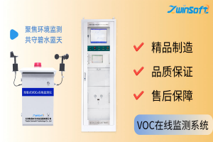 環(huán)境監(jiān)測 智易時代VOC在線監(jiān)測系統(tǒng)引領(lǐng)環(huán)保新風(fēng)向