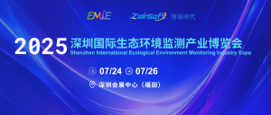 展會延期|智易時代誠邀您蒞臨第三屆深圳國際生態(tài)環(huán)境監(jiān)測產業(yè)博覽會！