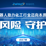 智御風險 守護安全——智易時代智能巡檢機器人助力化工行業(yè)邁向本質(zhì)安全新時代